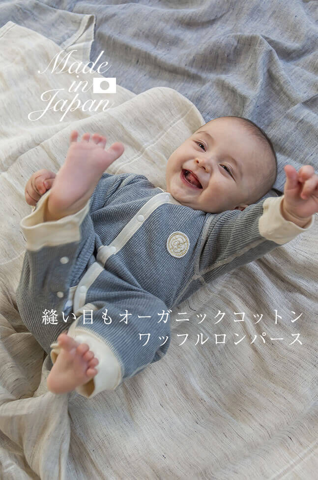 代官山オーガニカリー(Organically)|オーガニックコットンの出産祝い